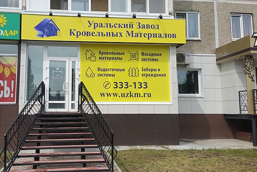 Офис продаж